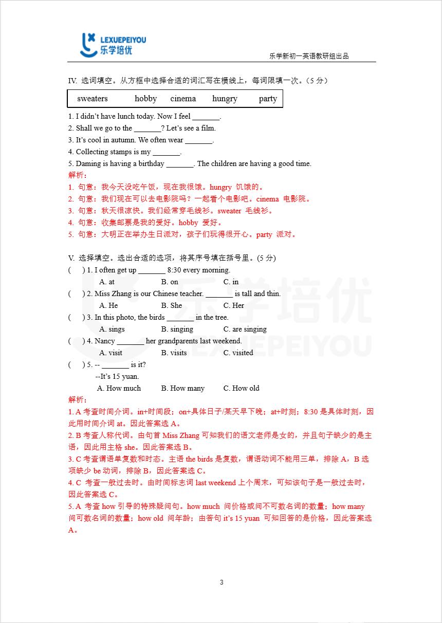 人教版小学毕业语数英考刷题,小学毕业考试语数英考试技巧