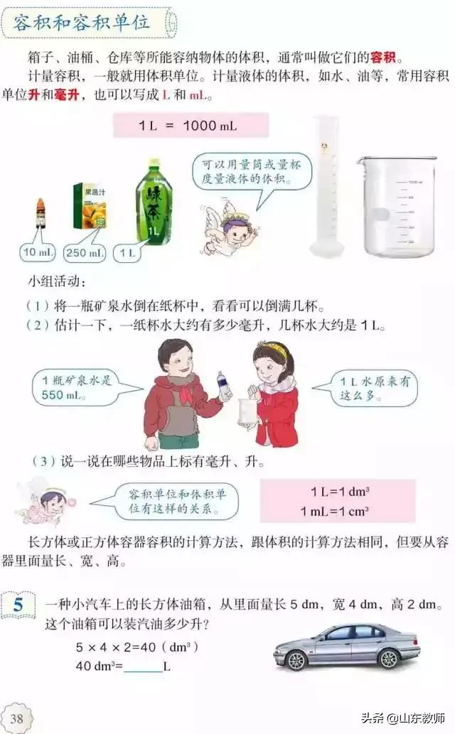 五年级下册数学课本41页第13题,五年级下册数学课本第24页和25页