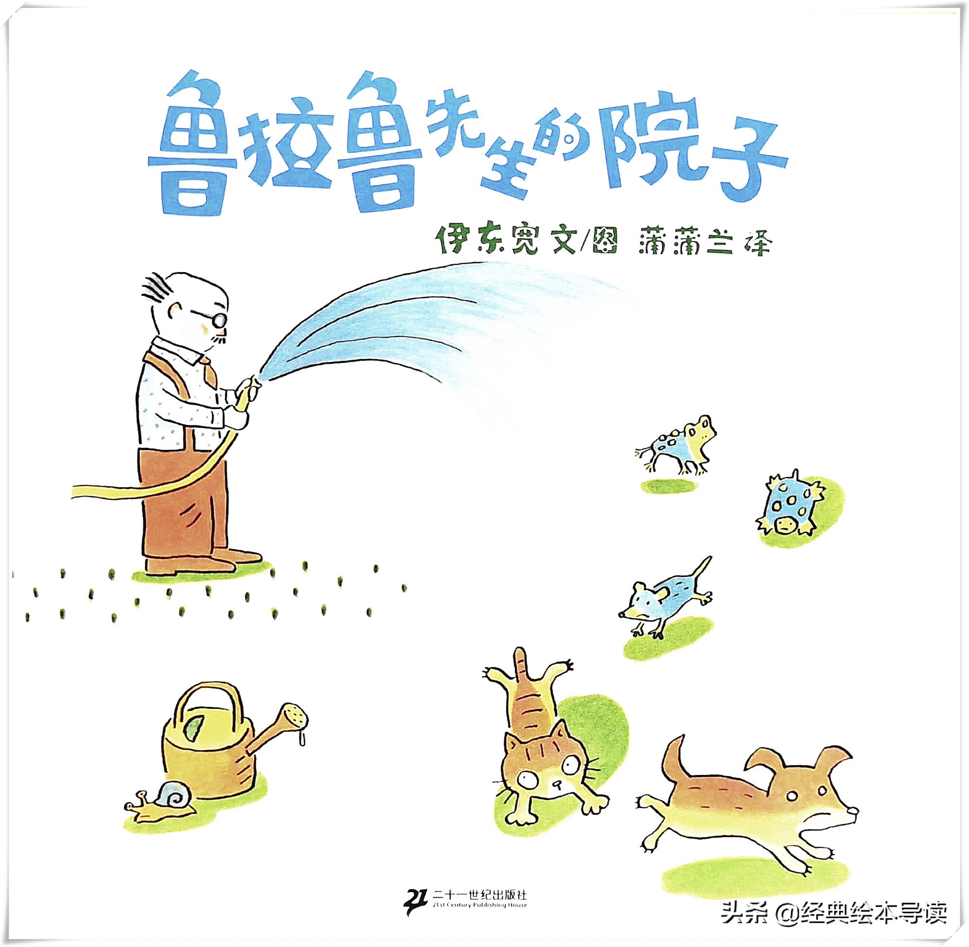 鲁拉鲁先生的木工活绘本导读,鲁拉鲁先生的院子英语版