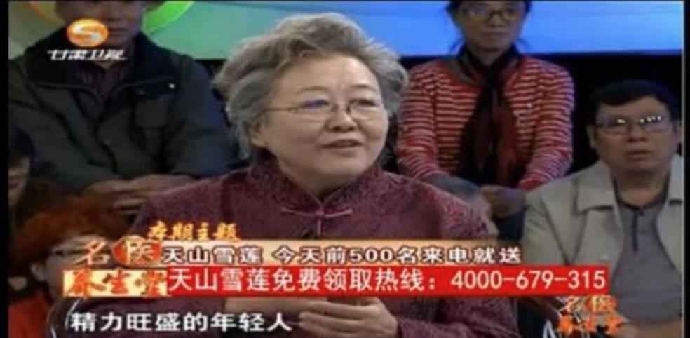 电视台播出的假药专家,电视台治病专家