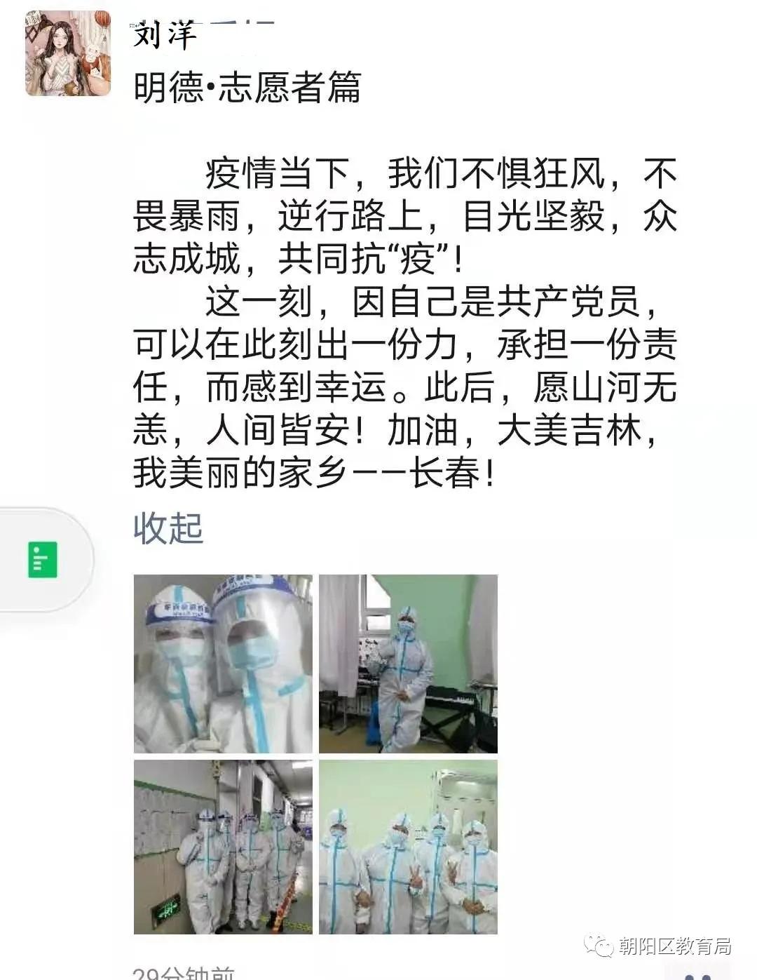 讲述教育小故事传递教育正能量——长春朝阳区教育系统志愿者在检测现场