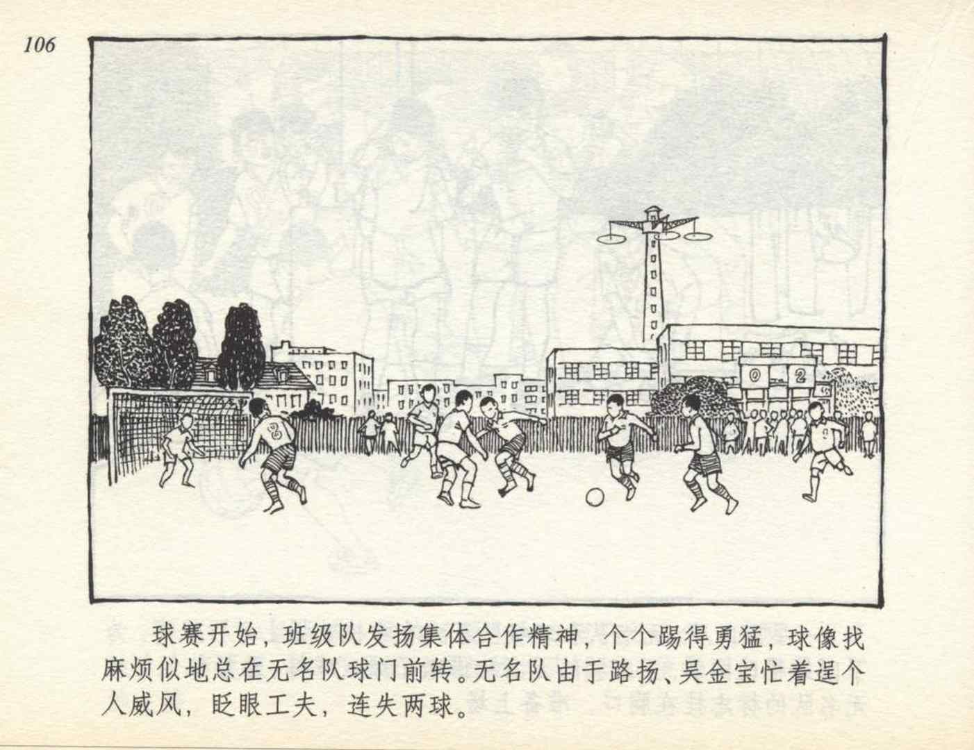 足球运动员名人故事连环画,我与足球的故事连环画