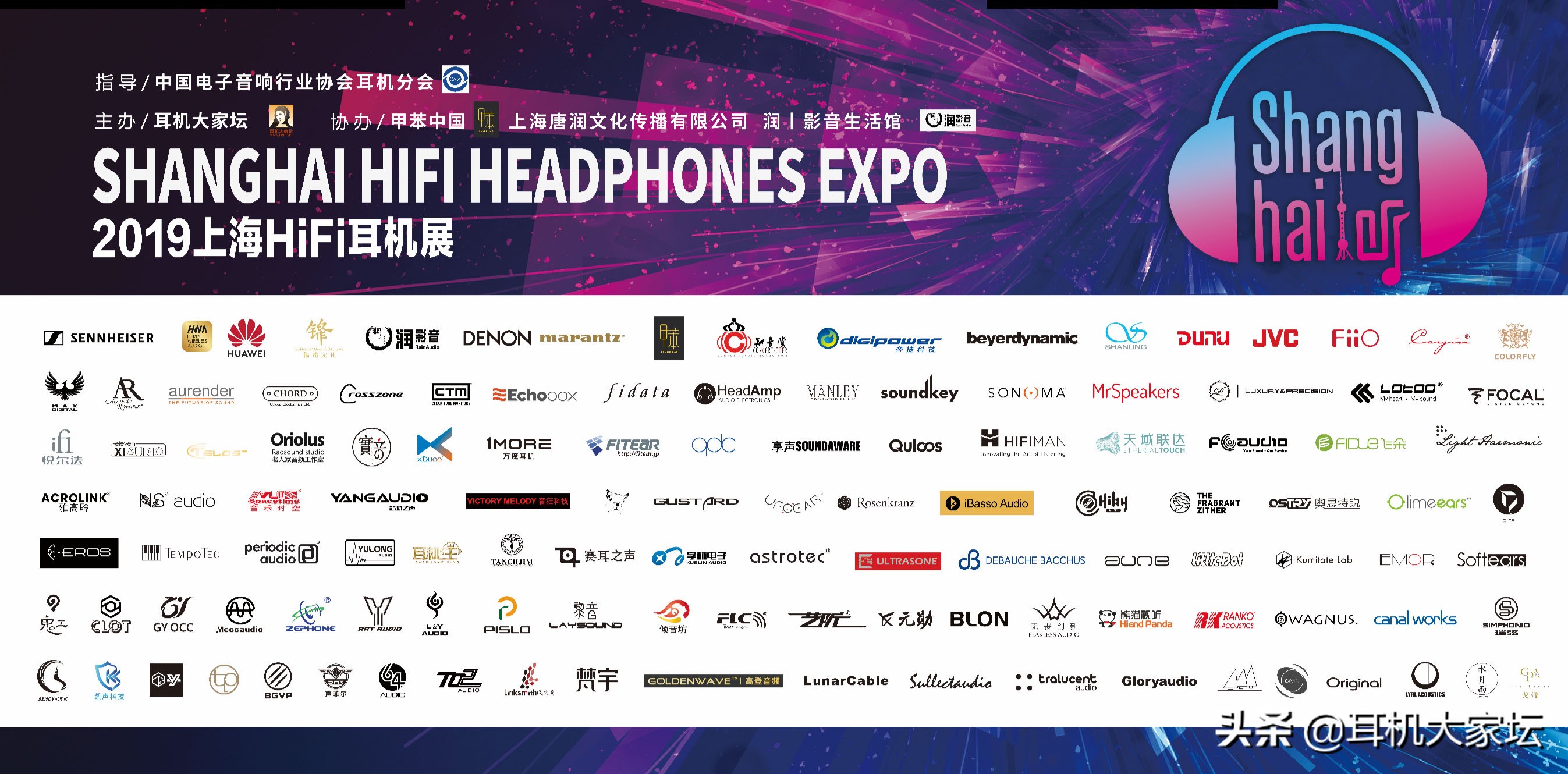 2021上海hifi耳机展,2019年7月耳机展