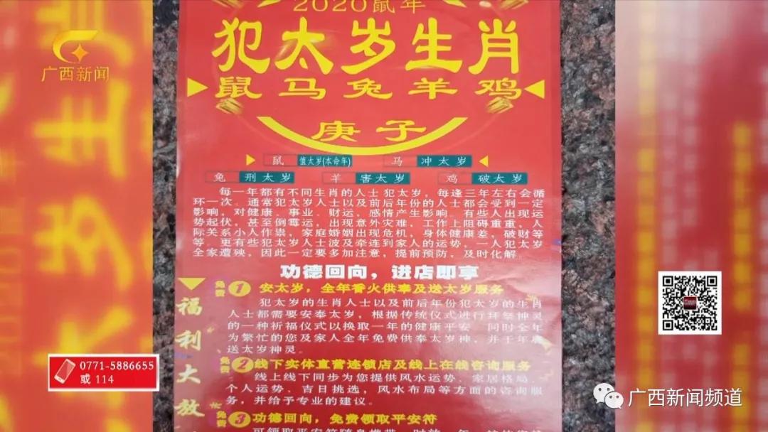 数十万买破解方法，运势没咋好钱倒花出去不少，是谁在“太岁”头上兴风作浪？