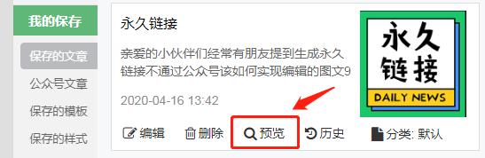 公众号预览链接,微信公众号预览链接怎么分享