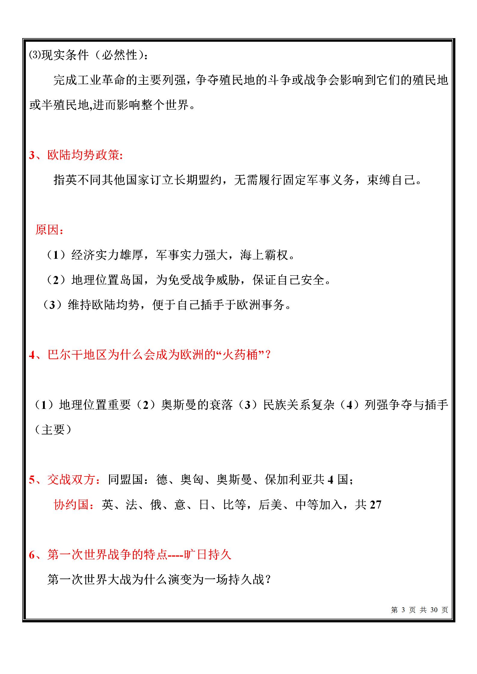 高中历史选修三教材解读,高中历史选修三必考知识点完整版
