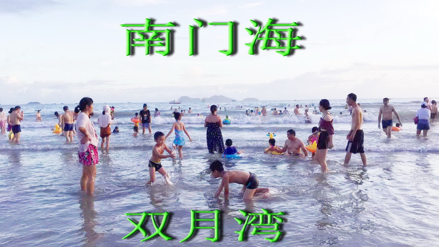 广东双月湾旅游攻略,广东美丽沙滩双月湾无敌海景