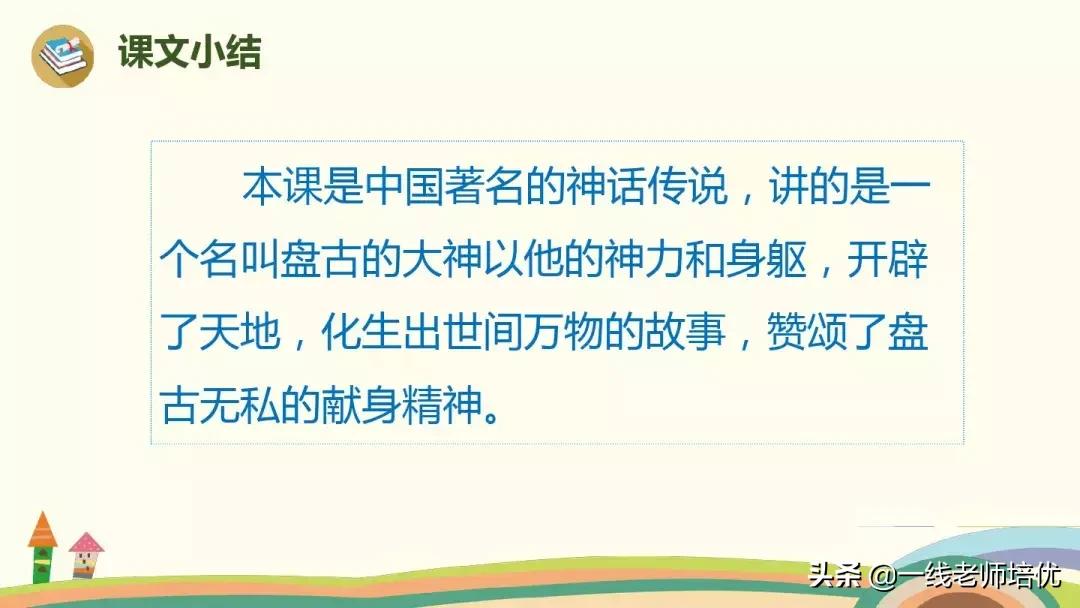 四上语文盘古开天地课文讲解视频,四年级上册12课盘古开天地动画片