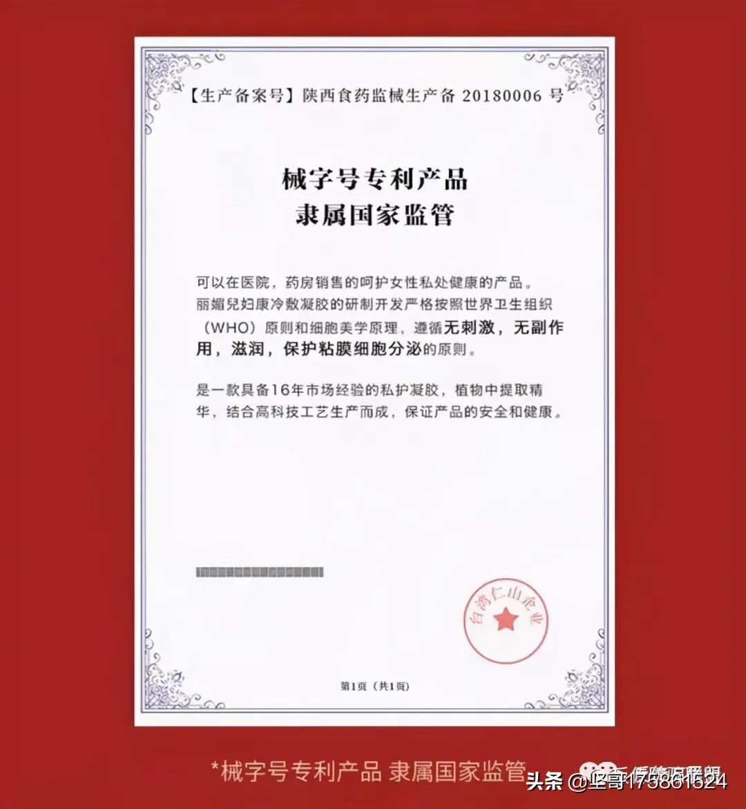 械字号产品或将迎来全国大整顿，微商“丽媚兒”为何顶风冒险？