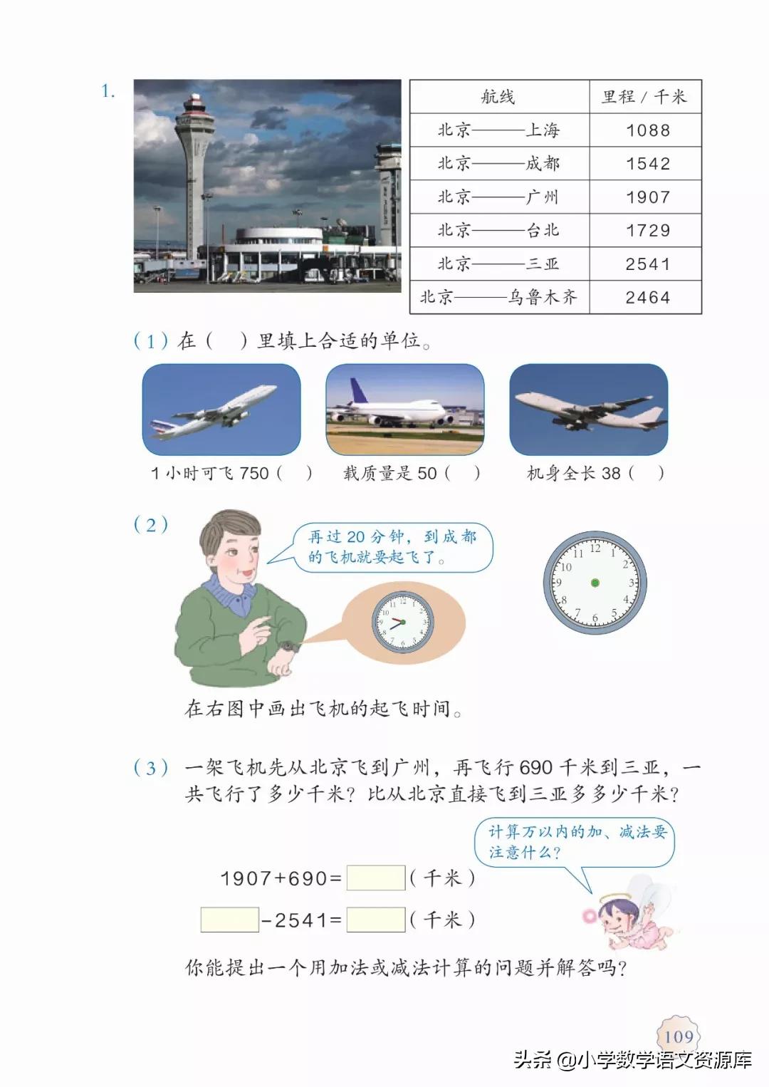 人教版小学数学三年级电子教材,三年级数学上册人教版电子课本