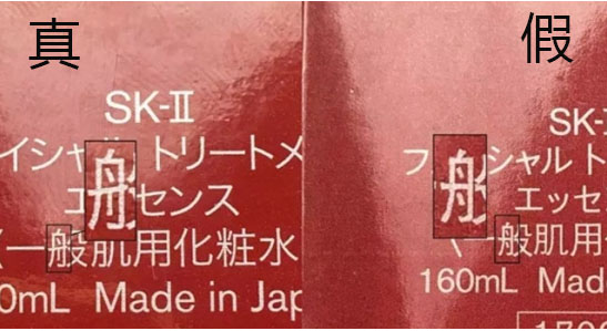 230ml神仙水外包装真假鉴别,你的神仙水是真的吗