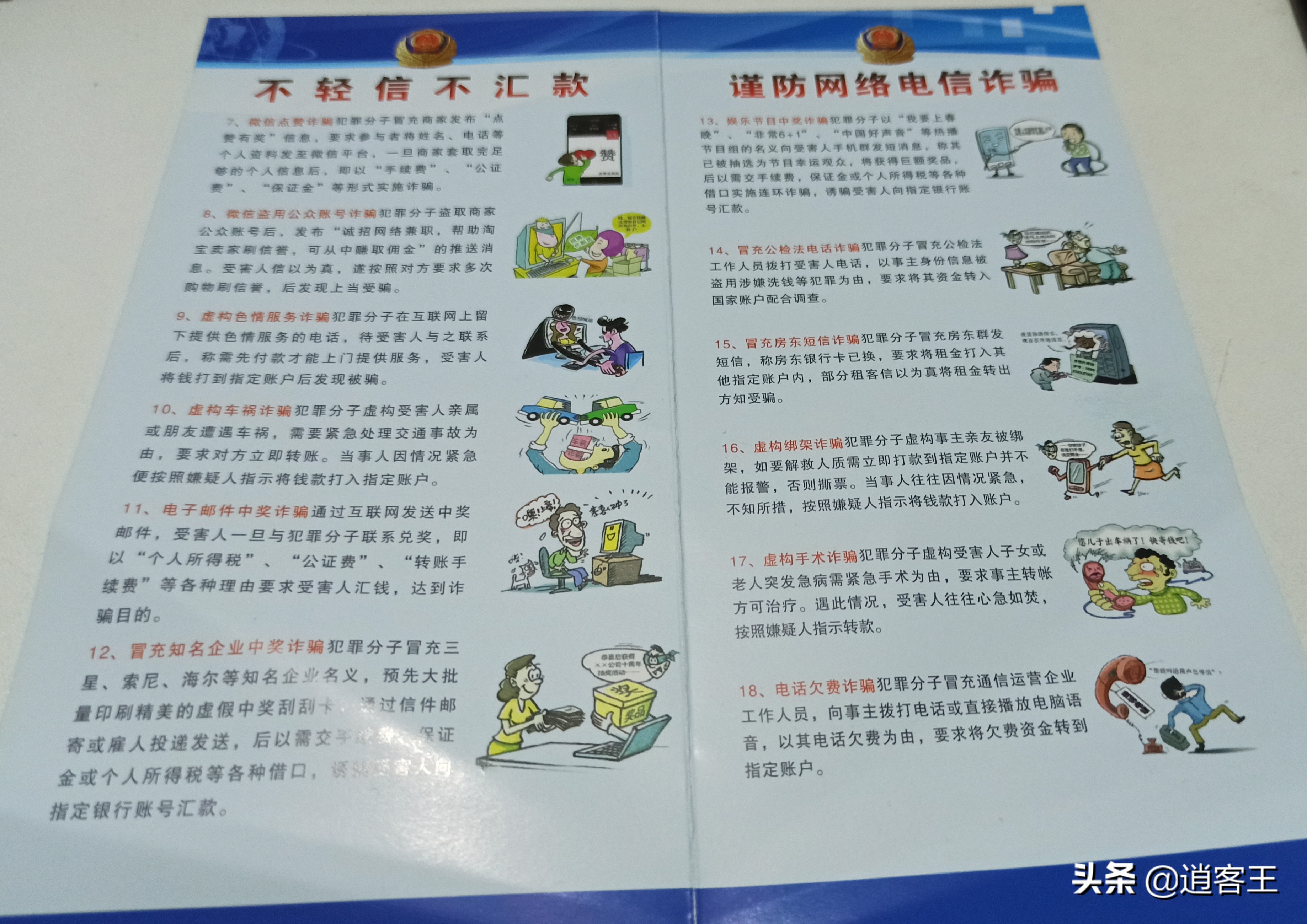 谨防电信诈骗拒绝所有网聊,谨防电信诈骗移动支付诈骗