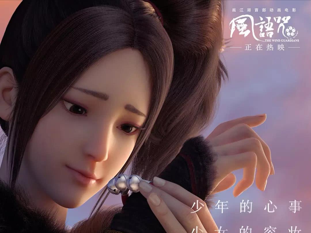 《风语咒》：若有侠义之心，何人不可为大侠