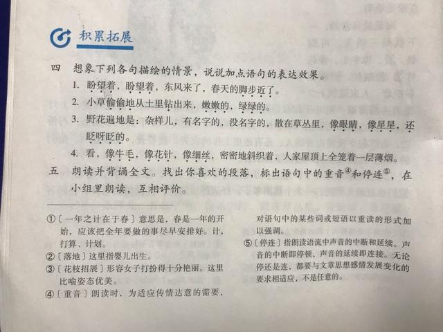 七年《春》,看资深教师讲解全文和课后题,帮助学生学语文