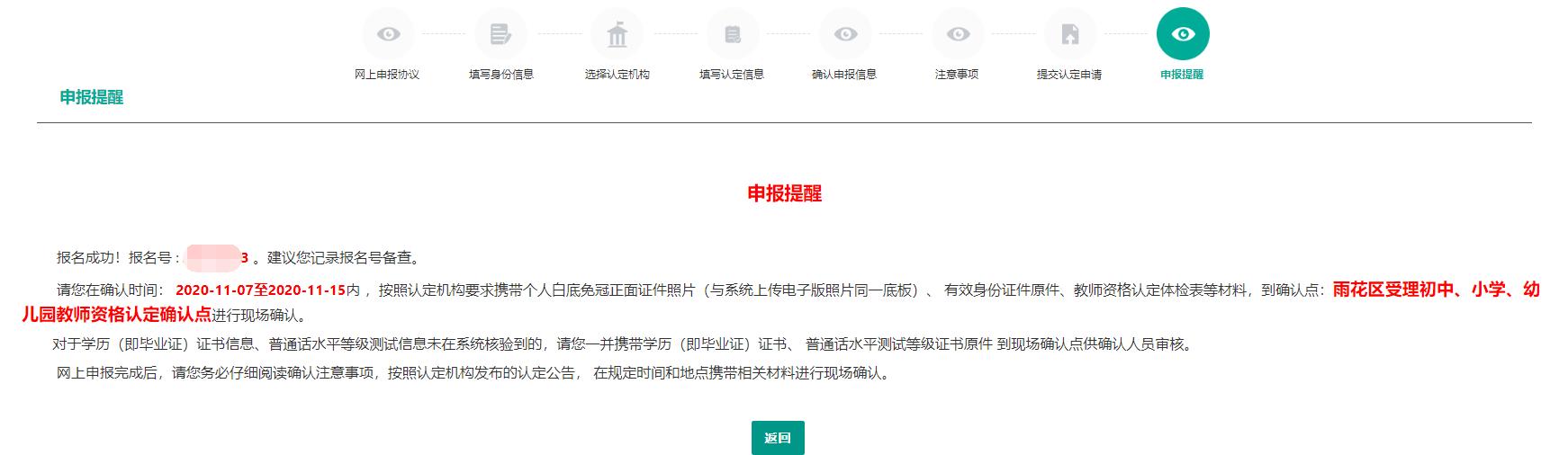 教师资格证认定显示待认定审批,2021年大连市教师资格证认定时间