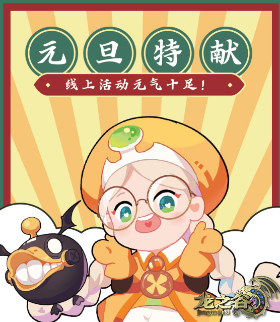 龙之谷2024新春礼包,龙之谷新芽礼包