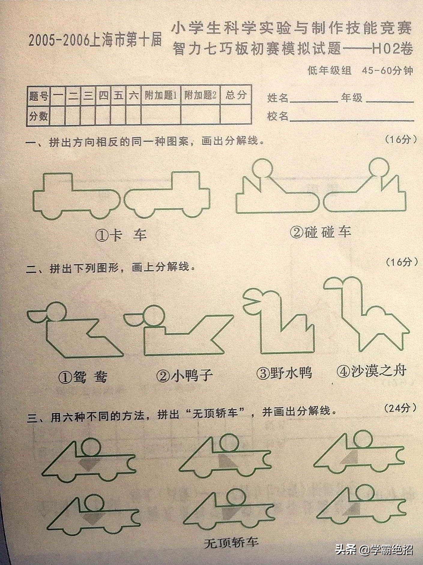 七巧板数学必考题,七巧板学霸题库