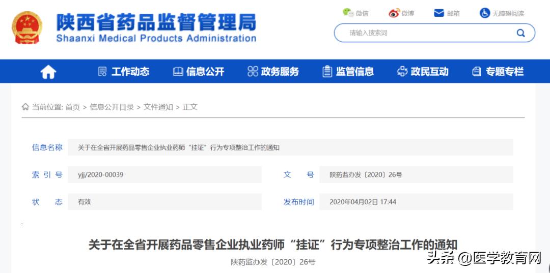 为期5个月！新一轮执业药师“挂证”整治来了！