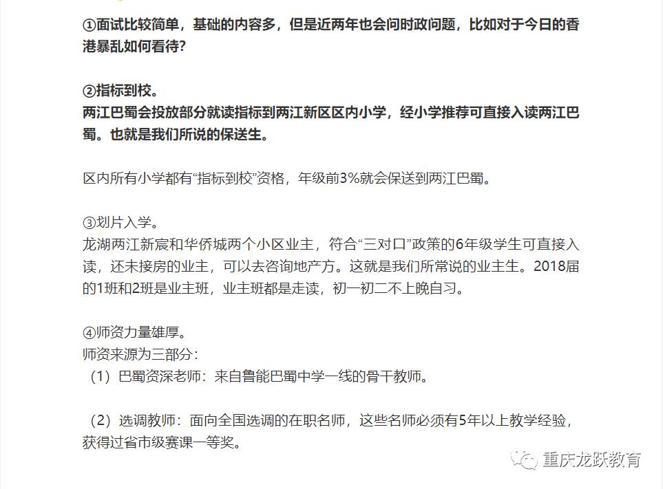 重庆巴蜀中学优缺点,重庆巴蜀中学和重庆鲁能巴蜀中学