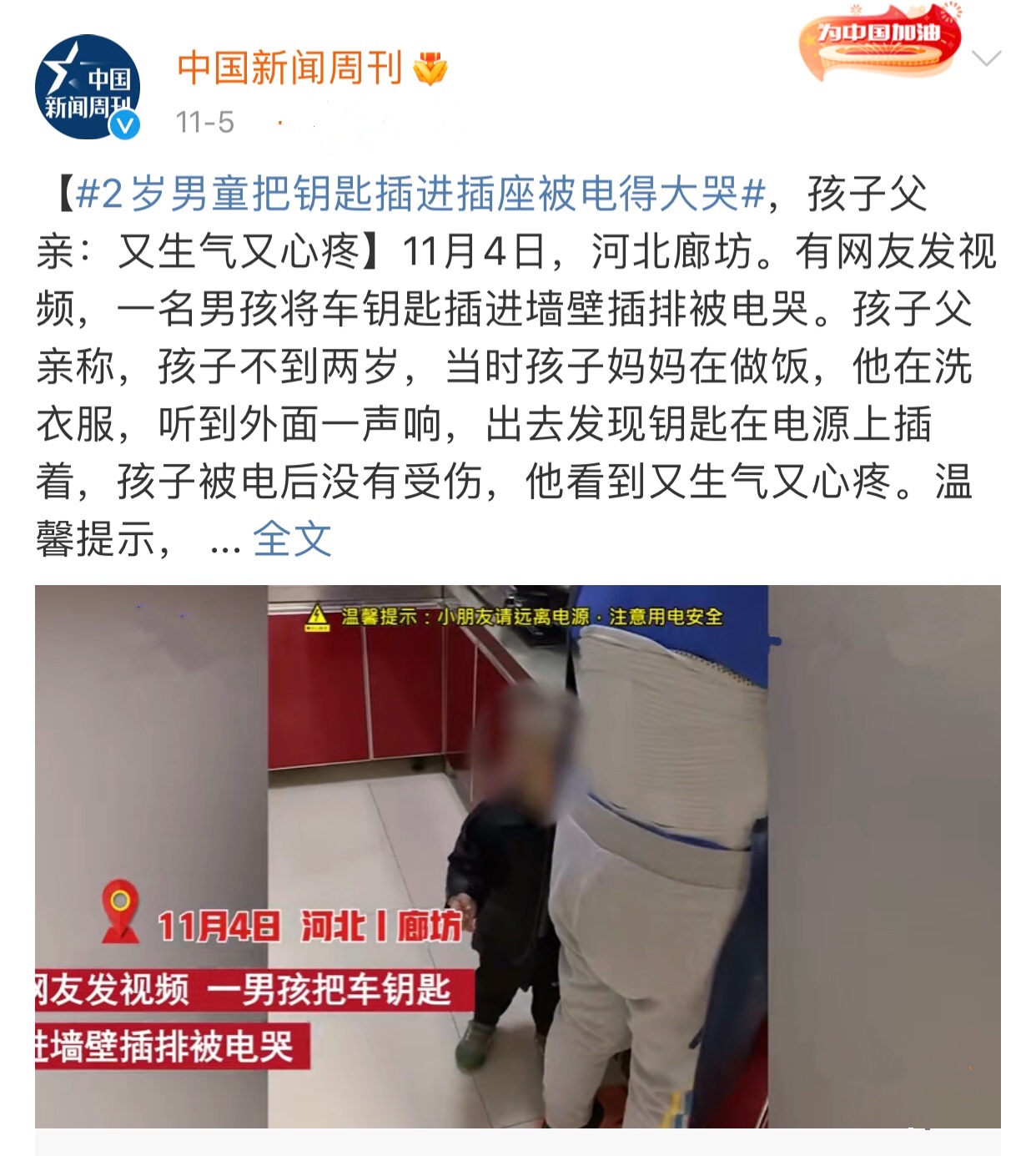 孩子碰插座危险,2岁小孩被插座电了