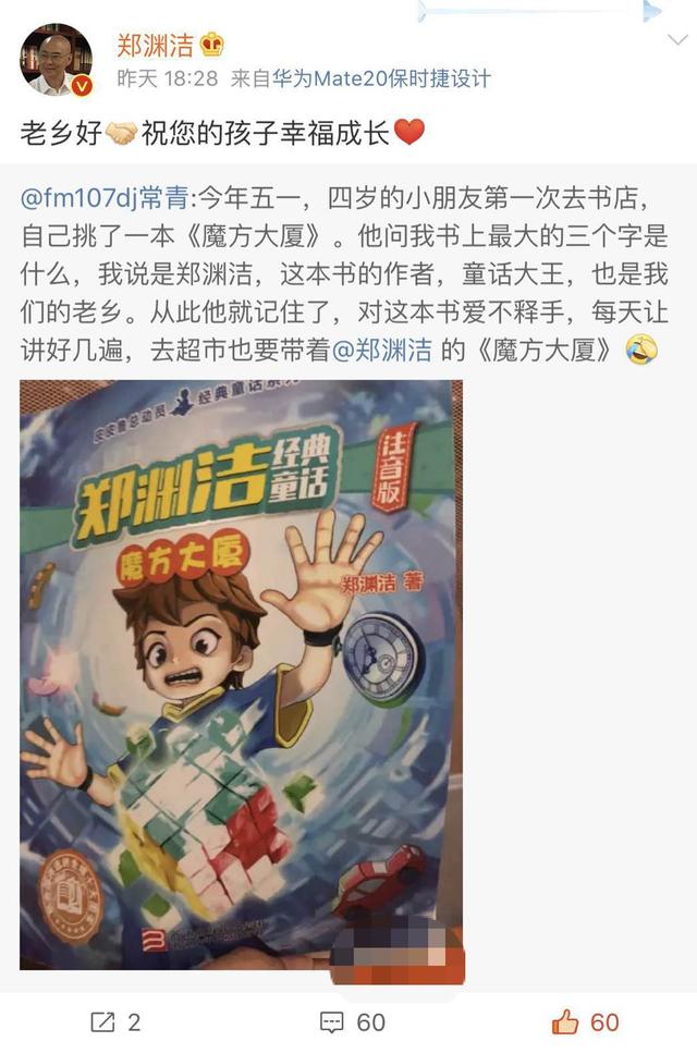 《童话大王》34岁生日，64的岁郑渊洁为保护知识产权奔波，真痛心