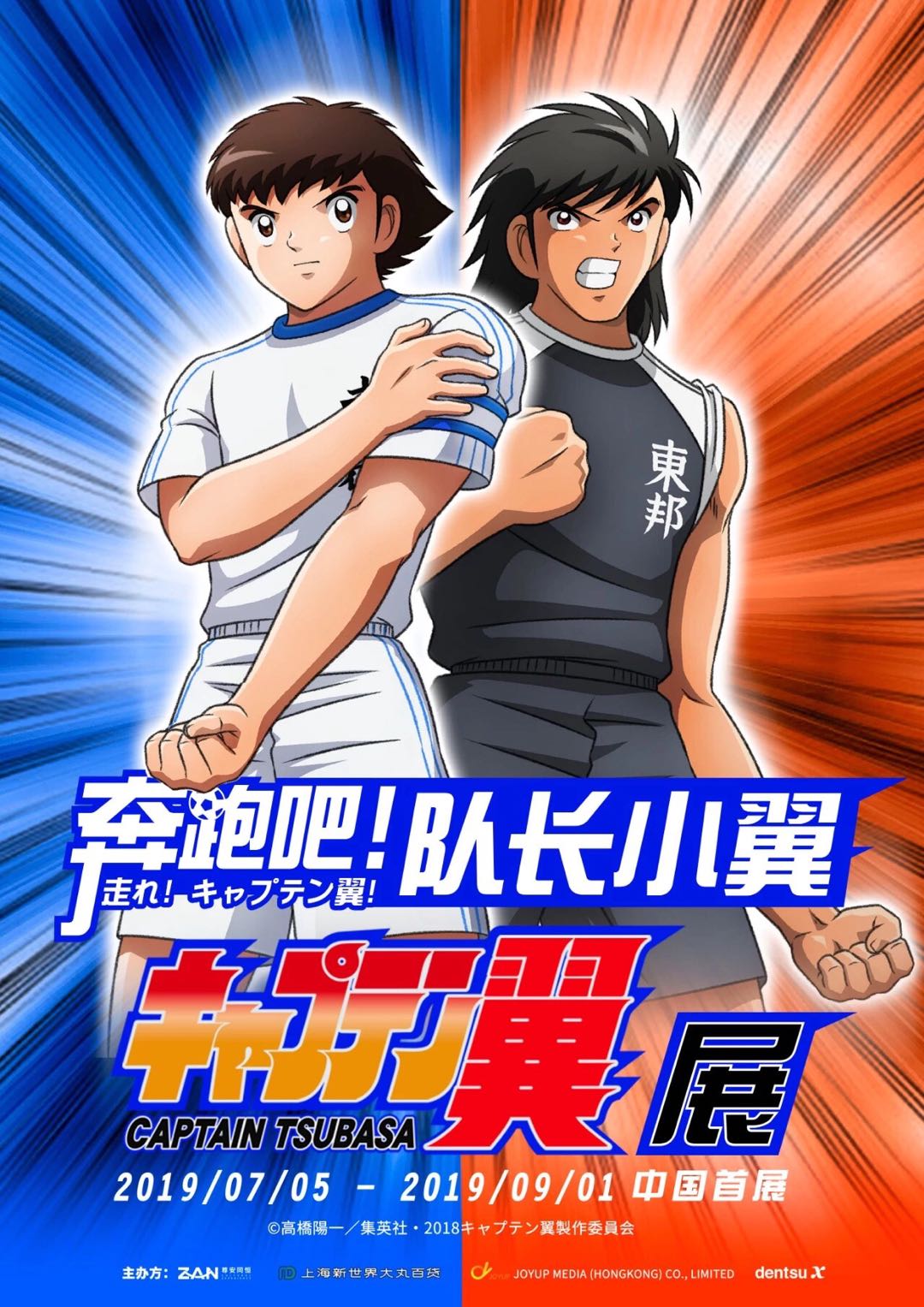 一群足球少年齐聚上海,80后都把他们当偶像|队长小翼上海首展