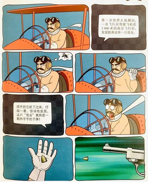 物理漫画趣味物理科普,看物理漫画书
