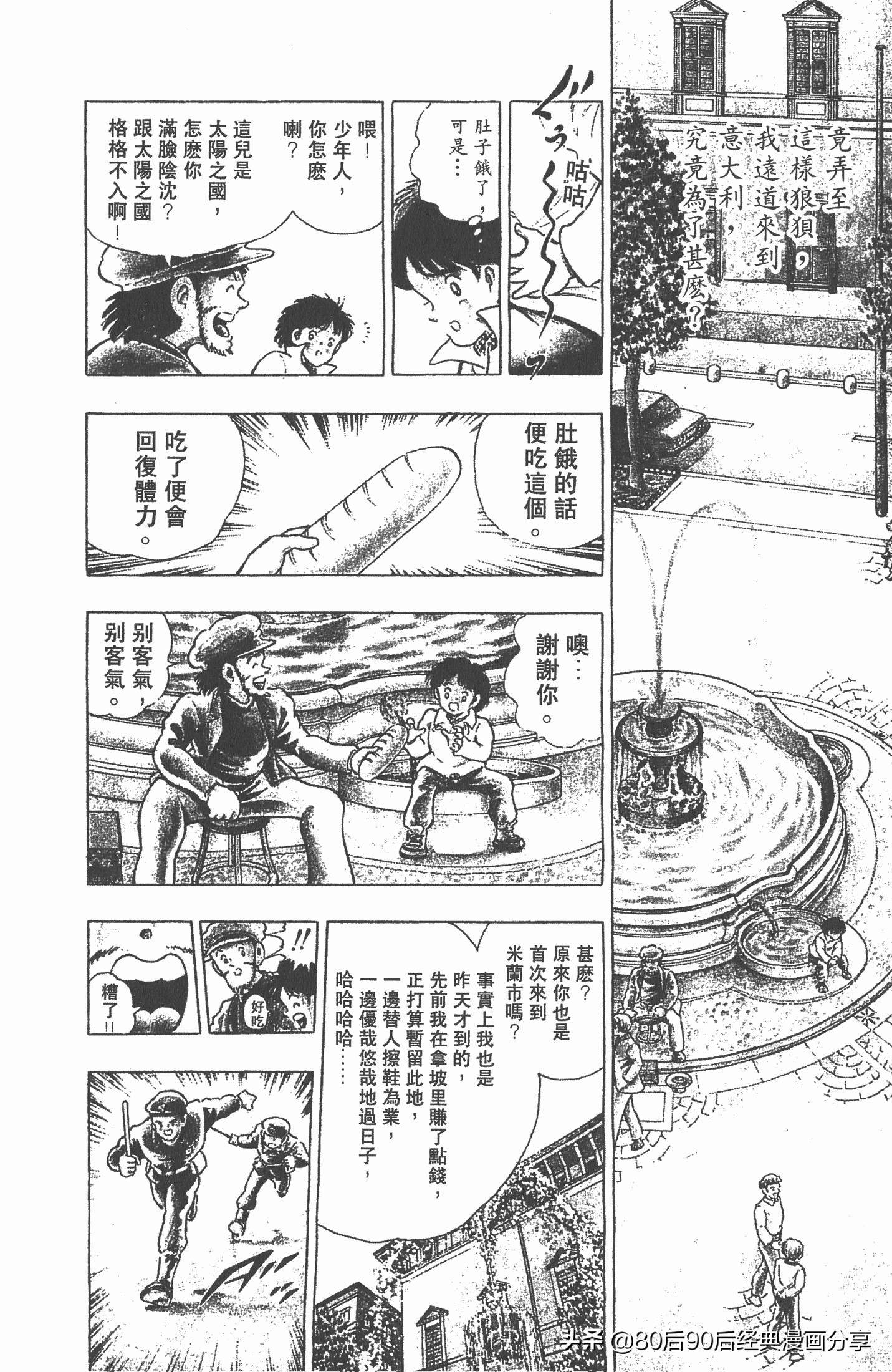 足球小将世青赛7人缺点,足球小将世青赛全集漫画