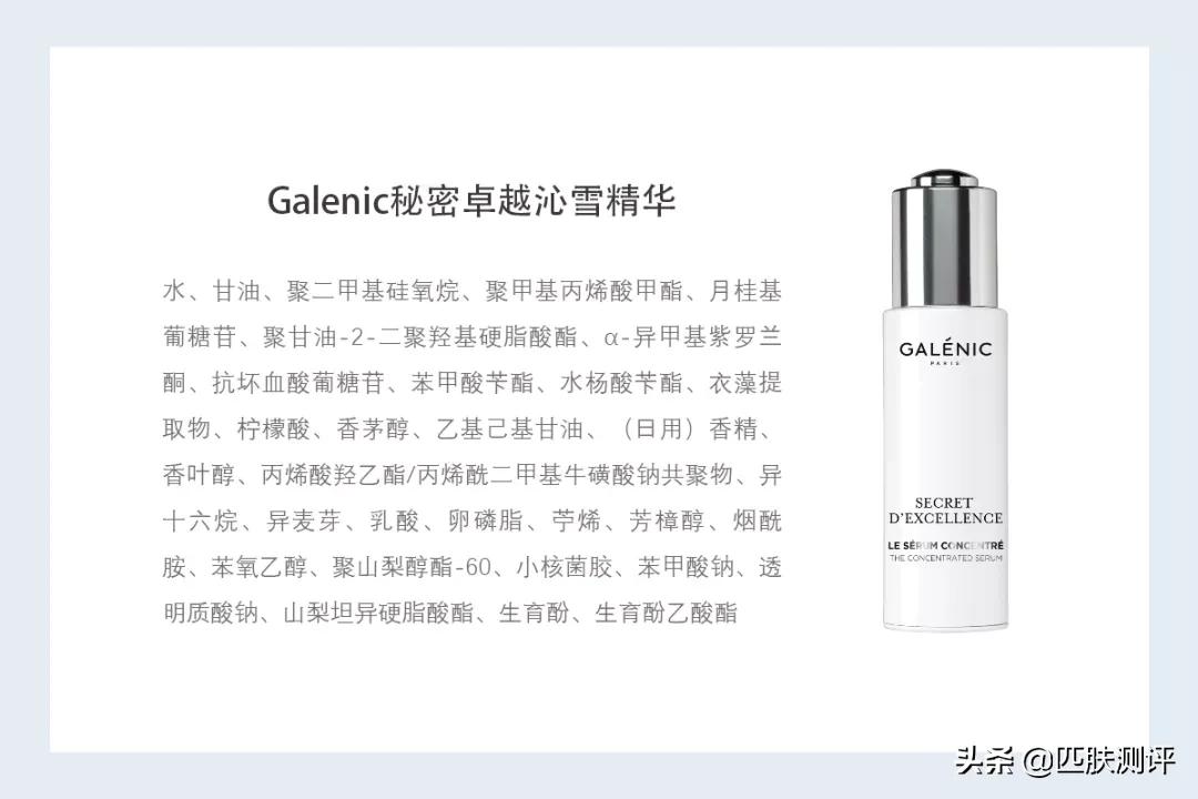 什么牌子的精华抗衰提亮,法国品牌galenic