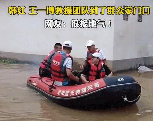 韩红王一博救援事件,韩红王一博翻车