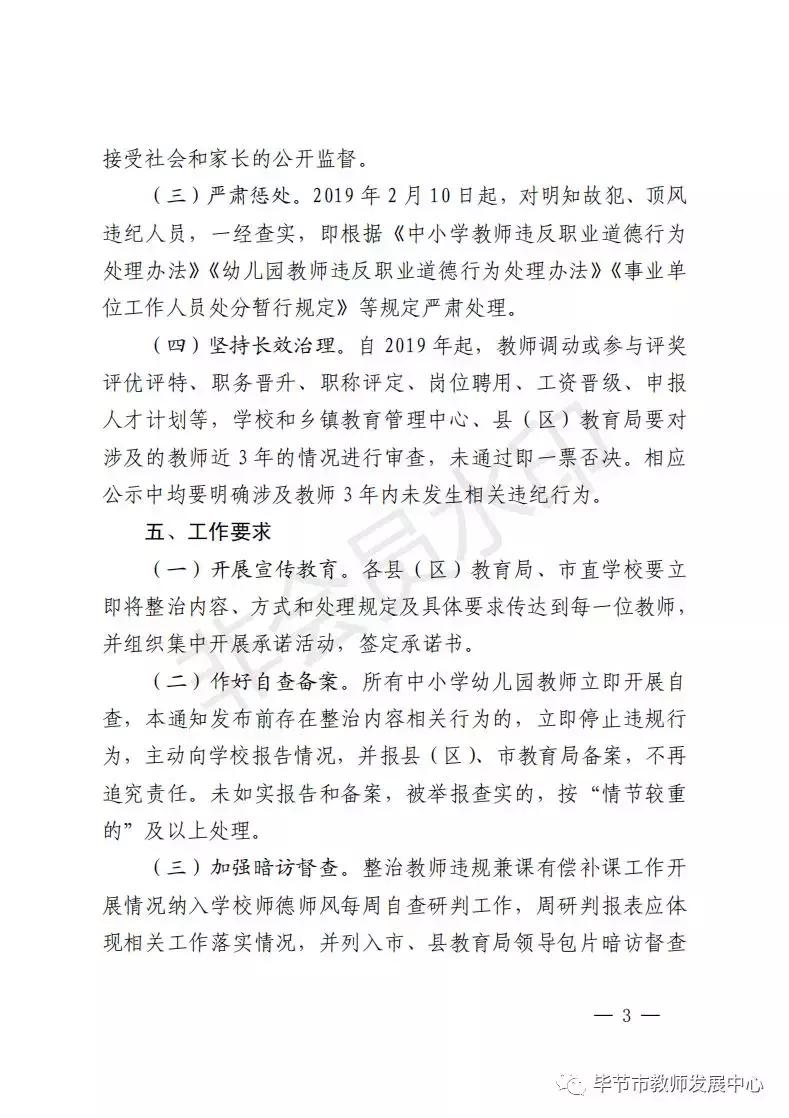 尚志市在职教师有偿补课处罚,西宁在职教师有偿补课处罚