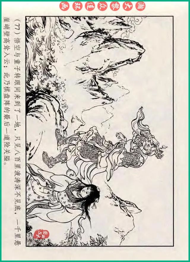 十八罗汉斗悟空连环画全部,十八罗汉斗悟空连环画横屏版