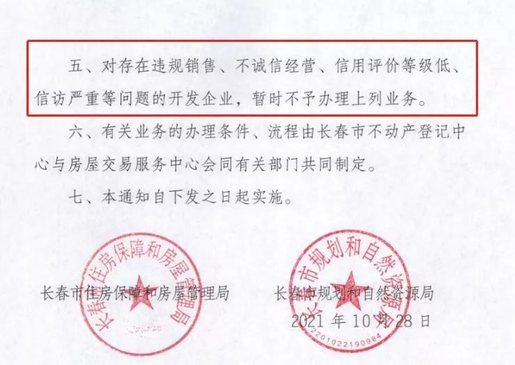 长春新房各开发商政策,长春楼市20项措施发布