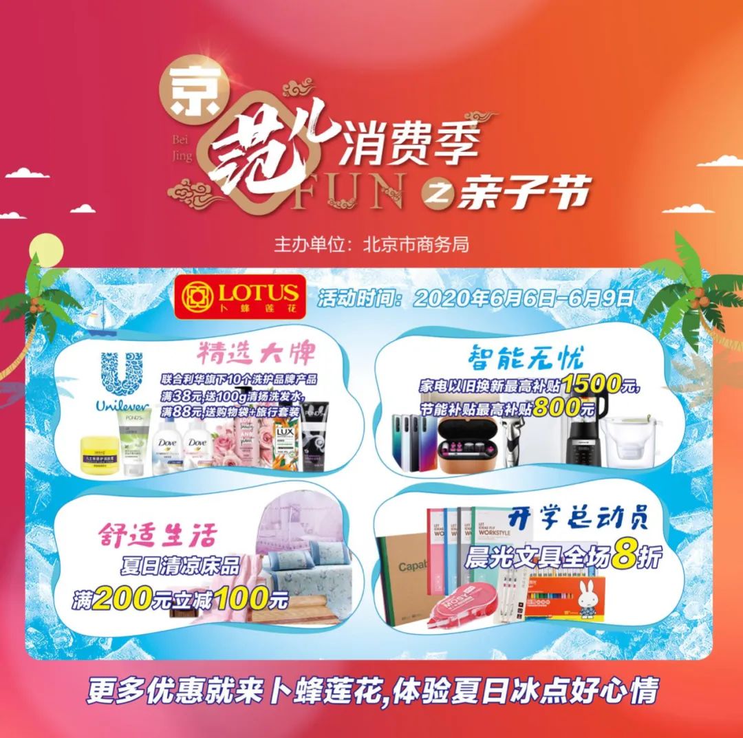 带儿子首探“北京消费季之亲子节”开启活动，居然玩到不想回家