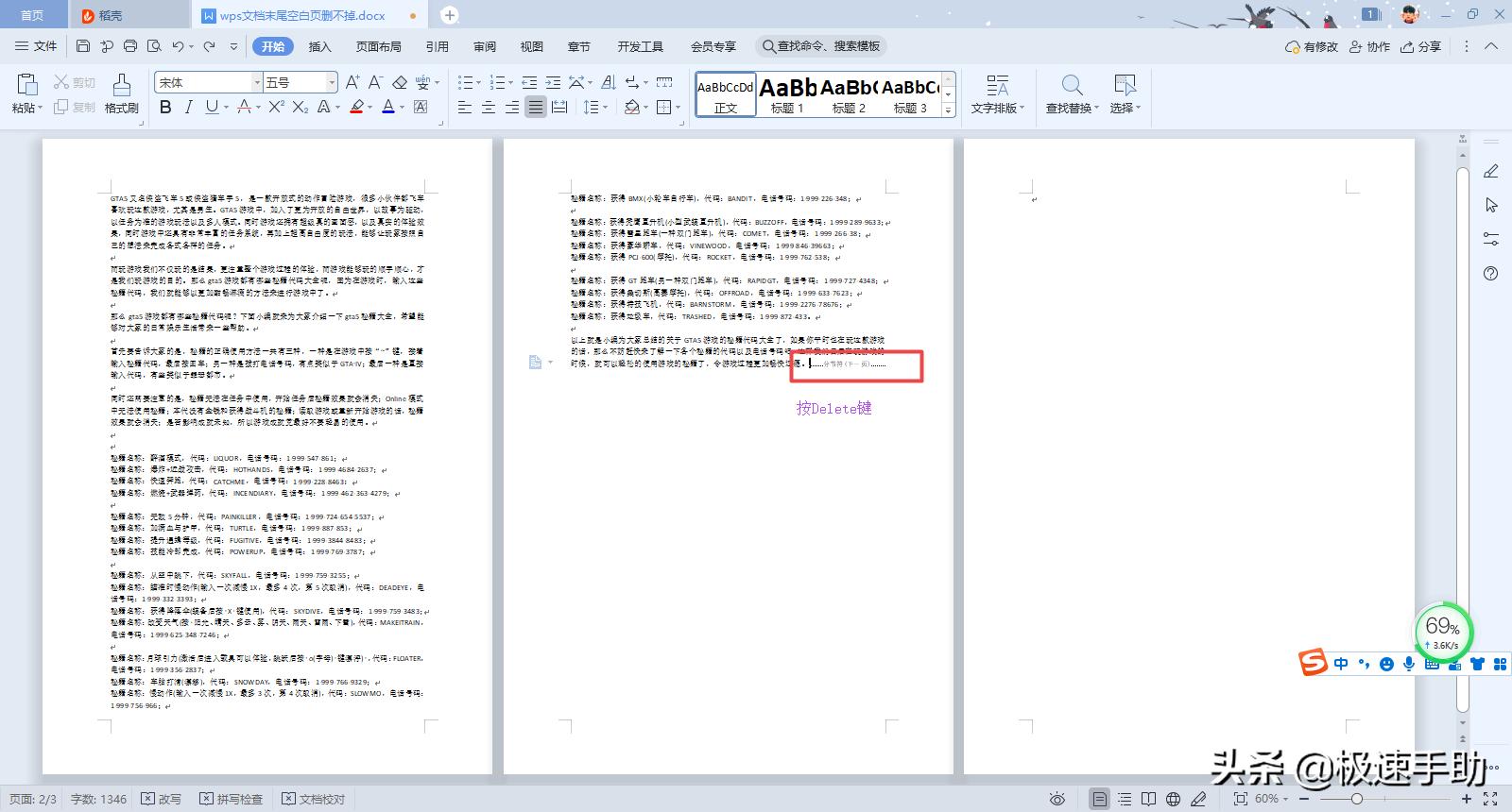 wps文档中空白页怎么删,wps文档中间空白行怎样删除