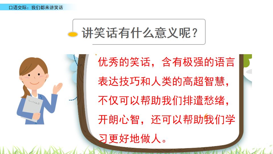 口语交际讲笑话五年级下册部编版,讲笑话五年级口语交际