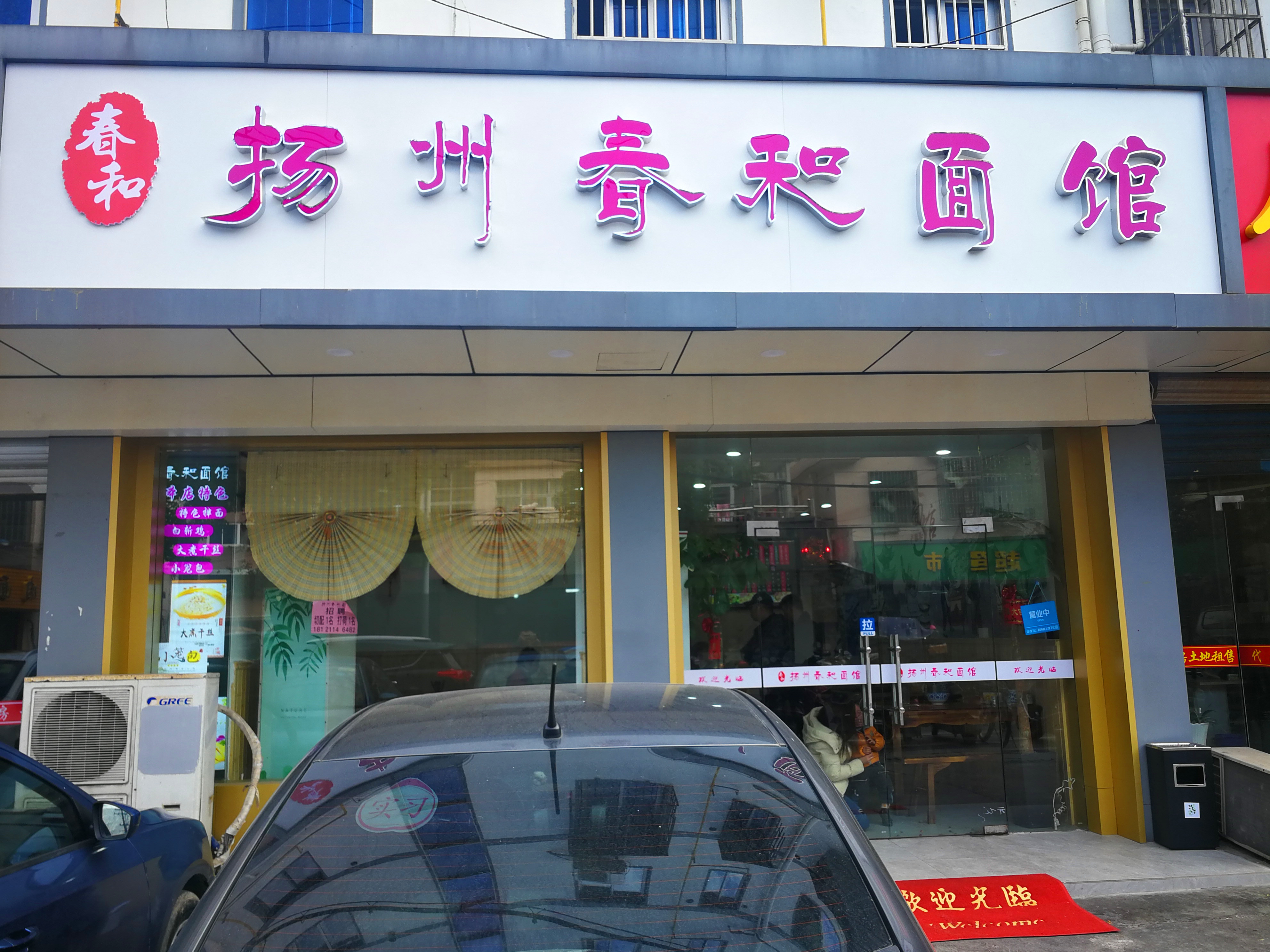 意外惊喜：太仓小路深处的这家扬州面馆口味地道，鳝丝面爽口鲜甜