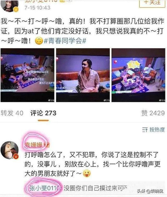 袁姗姗为三年前的事道歉,袁姗姗最近的回应