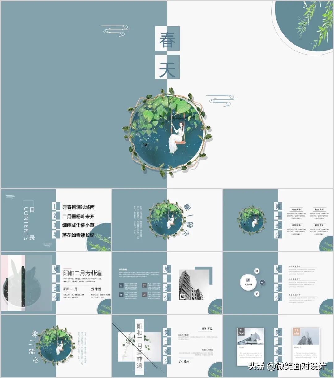 111套极简风ppt模板送给你,52套脑洞大开的ppt模板送给你