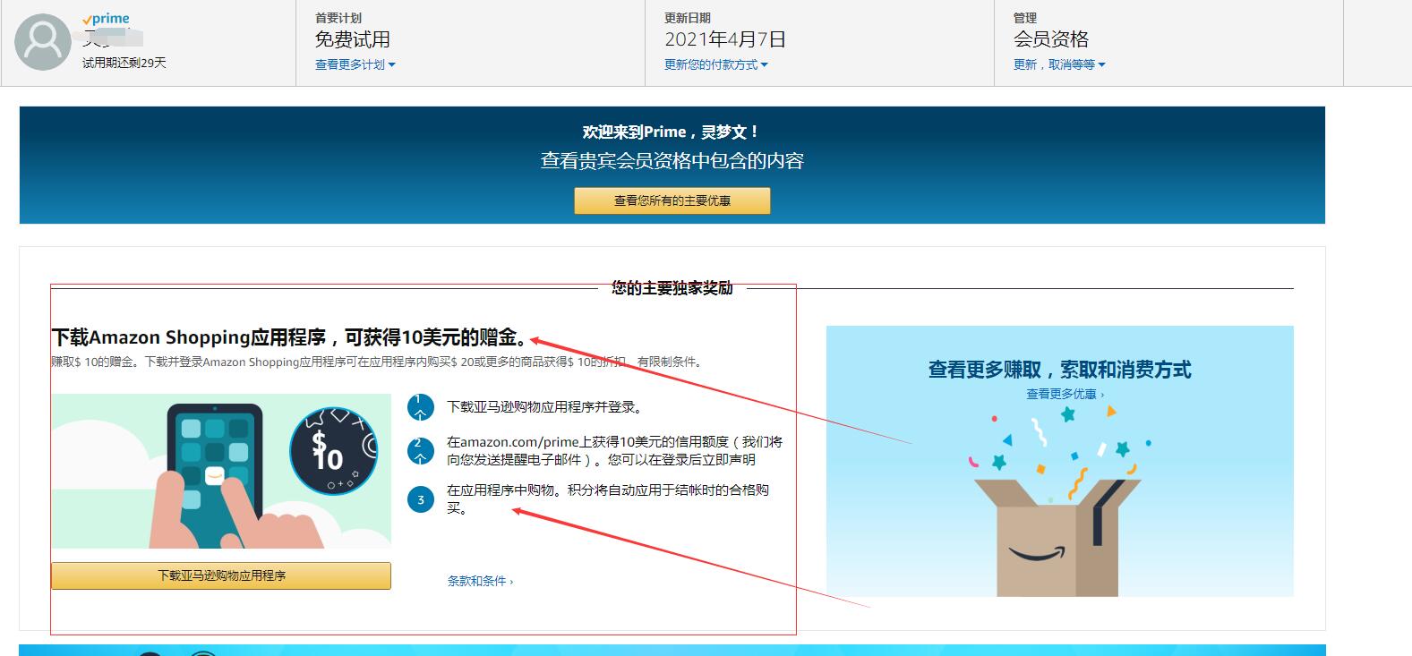 海淘攻略之美亚Prime会员、免费试用、小成本开通学生会员