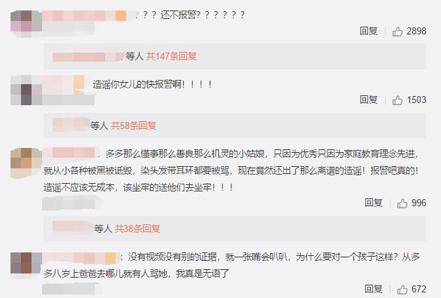 黄多多疑遭同学爆料,黄多多被造谣事件