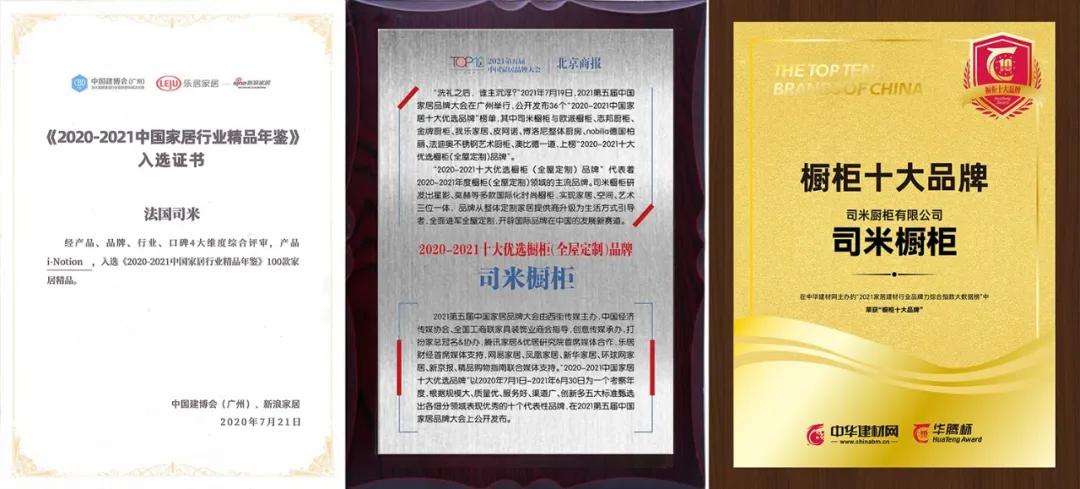 87载品质筑基成就匠心品牌，法国司米渐露峥嵘铸辉煌