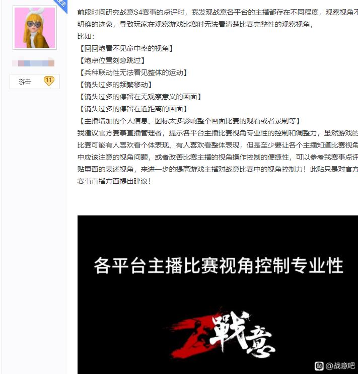 大佬逐帧点评战意S4战队精英赛，玩家惊呼：不去当官方解说可惜