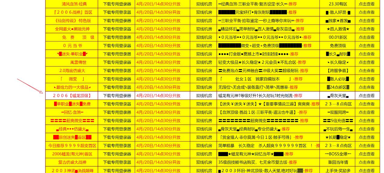 *服私**网游不要乱玩,当心“双枪”爆头电脑秒变“僵尸”