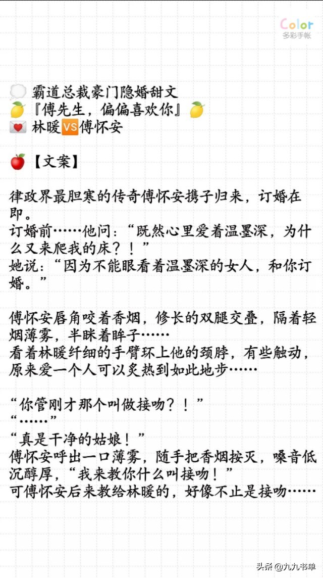 傅先生偏偏喜欢你小说简介,傅先生偏偏喜欢你小说全文完整版