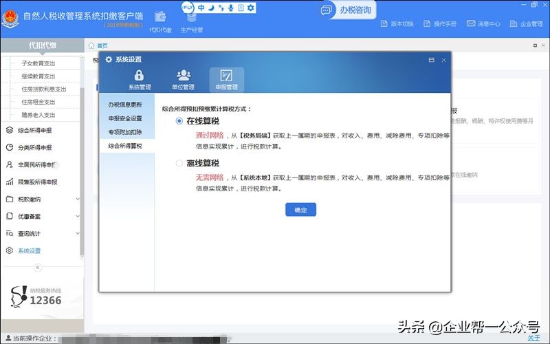 个税扣缴申报最全操作流程超实用,税务局通知个税有问题咋处理