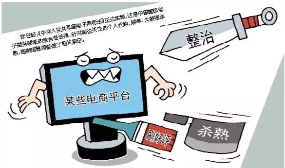 心中有本《电商法》,从此网购不害怕!