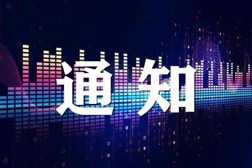佛山：少集中少开会，鼓励公司错峰上班、大型批发零售业缩短营业时间