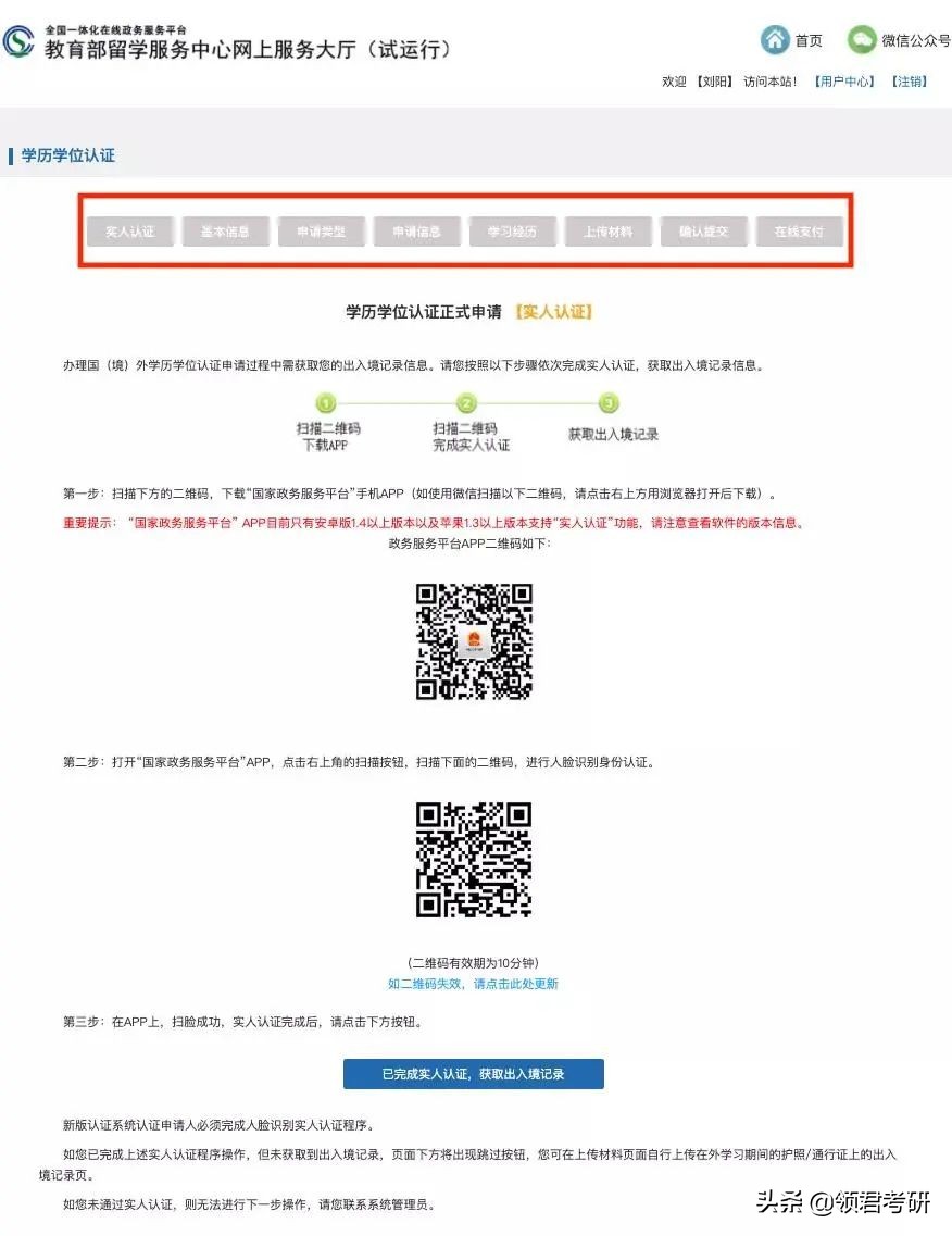 考研学历检验报告是什么,考研学历证明材料怎么开