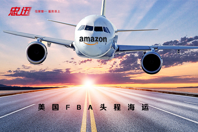 美国fba头程海运哪家价格实惠,德国fba货代哪家好